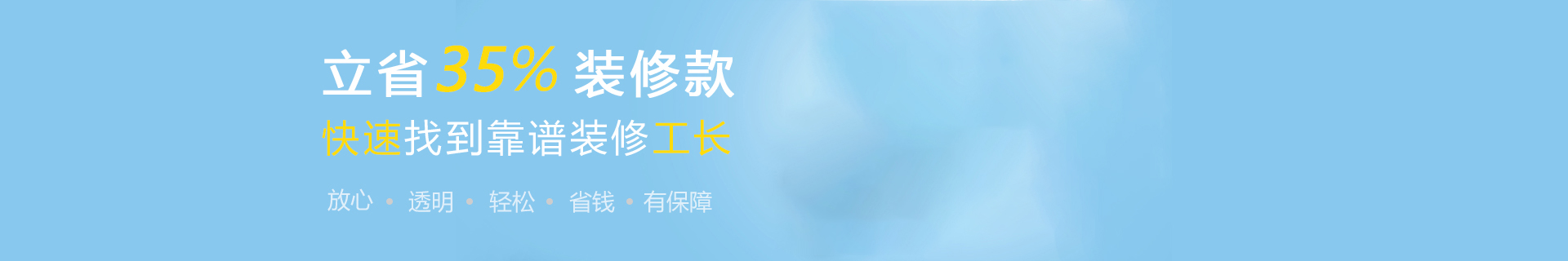 北京工长俱乐部banner